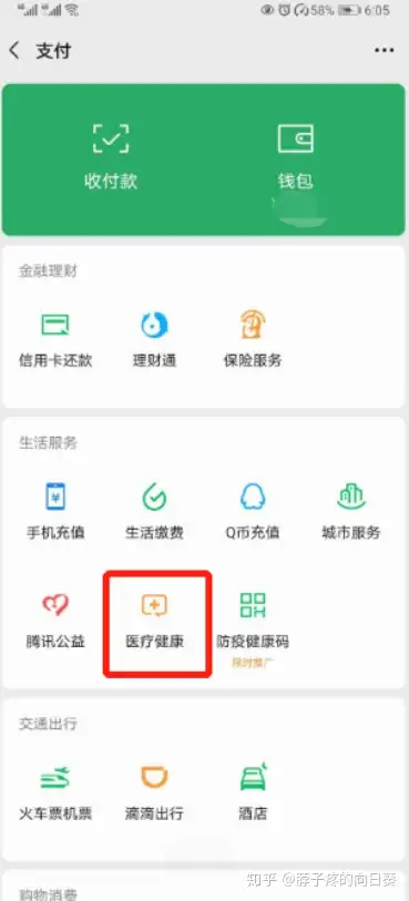 桐乡医保卡余额怎么转到微信余额(医保卡余额怎么转给家人怎么操作)