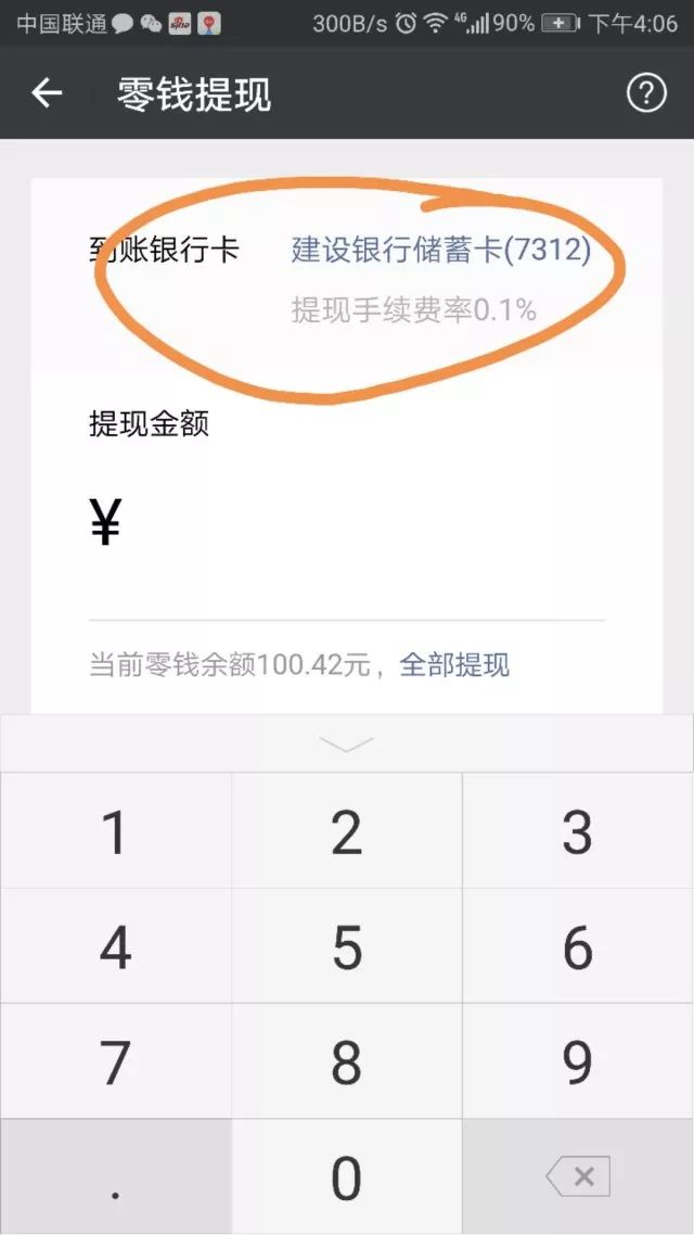 桐乡医保卡余额提现微信有限额吗(医保卡余额提现微信有限额吗怎么办)