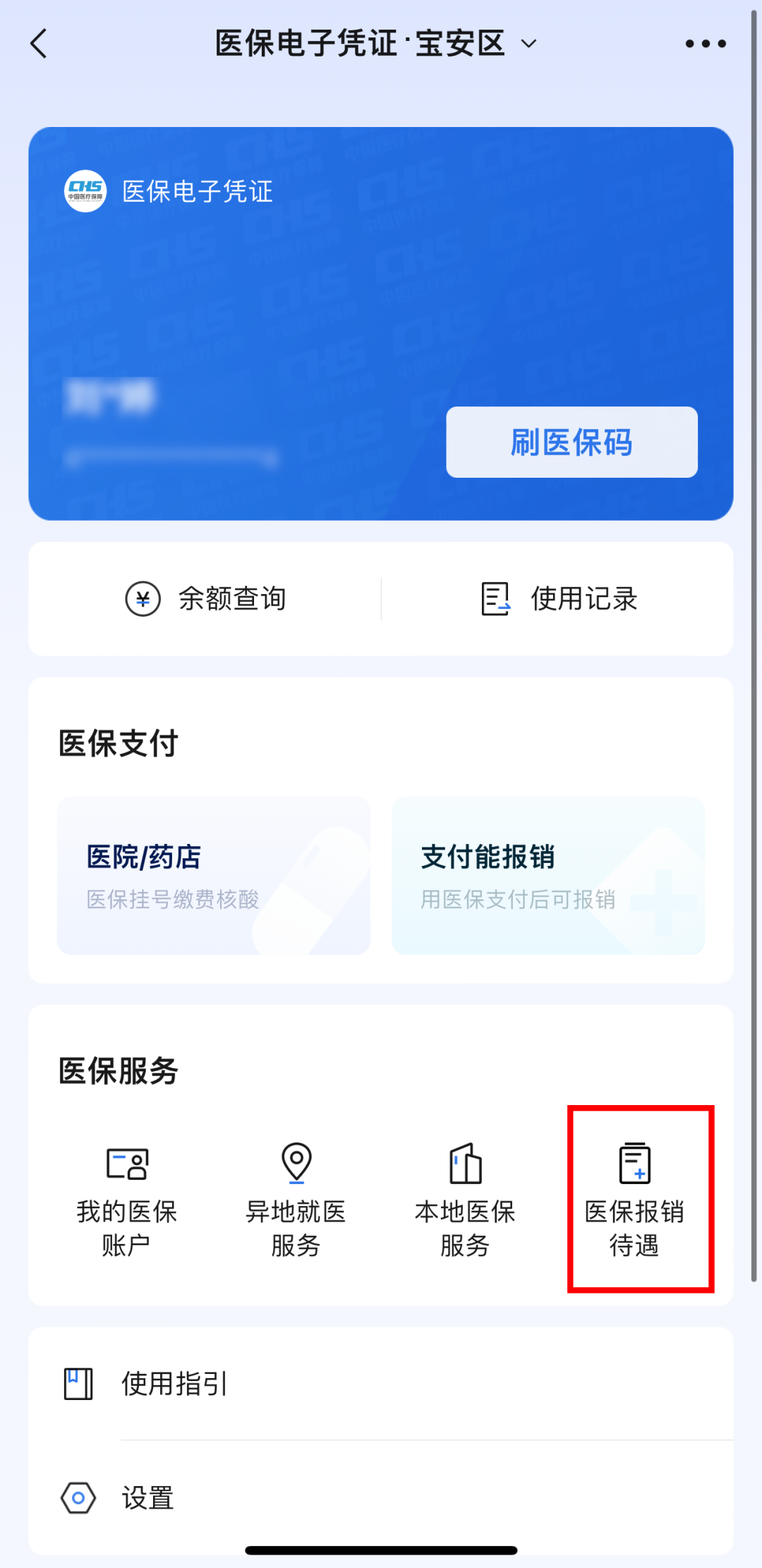 桐乡医保卡怎么用微信提现(谁能提供怎么样用医保卡提现？)