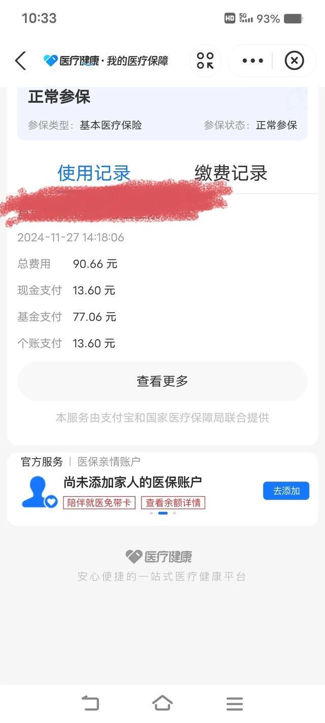 桐乡独家分享医保卡打钱明细怎么查的渠道(找谁办理桐乡医保卡打款记录查询？)