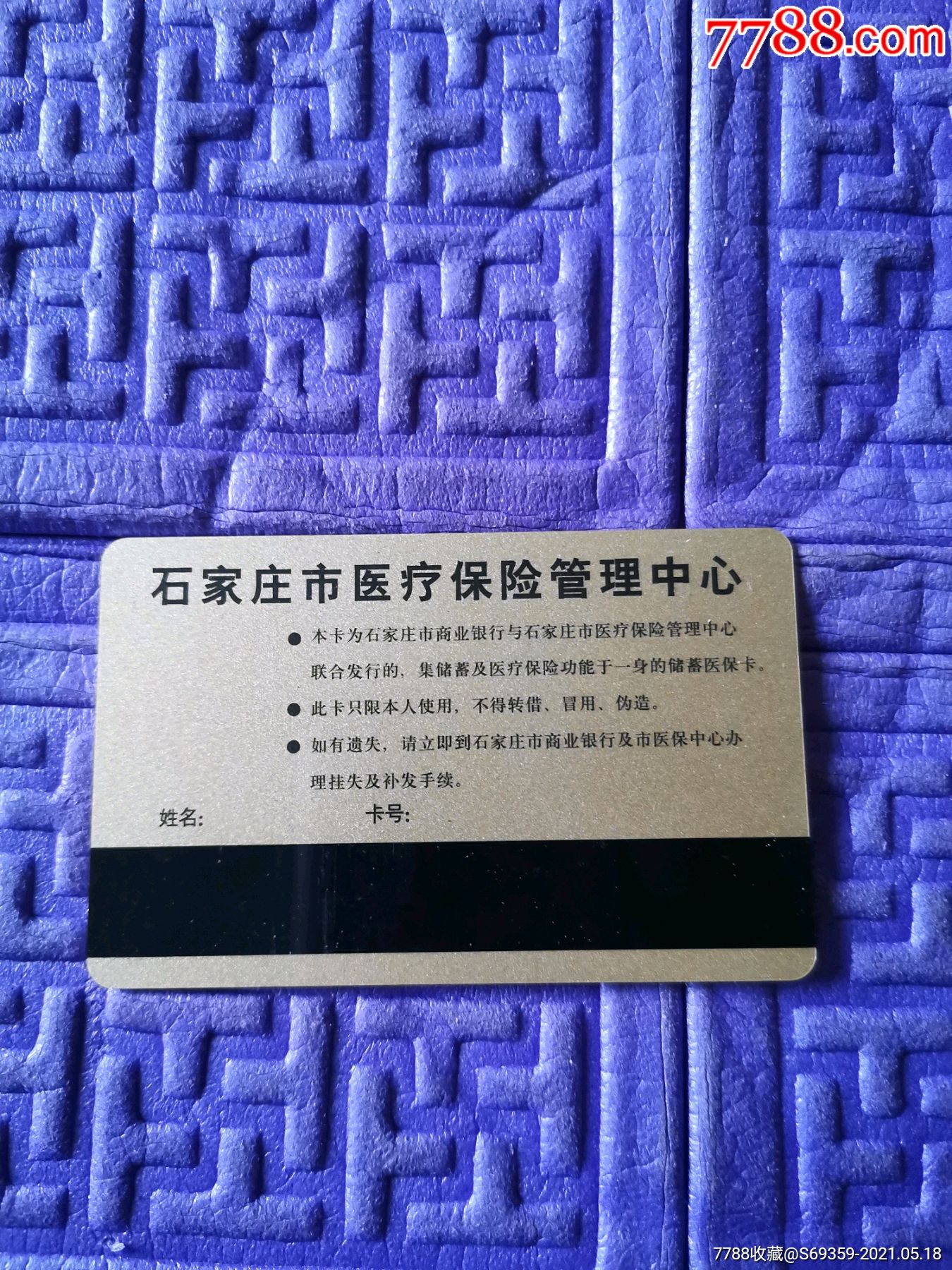 桐乡独家分享高价回收医保卡怎么处理的渠道(找谁办理桐乡高价回收医保卡怎么处理的？)