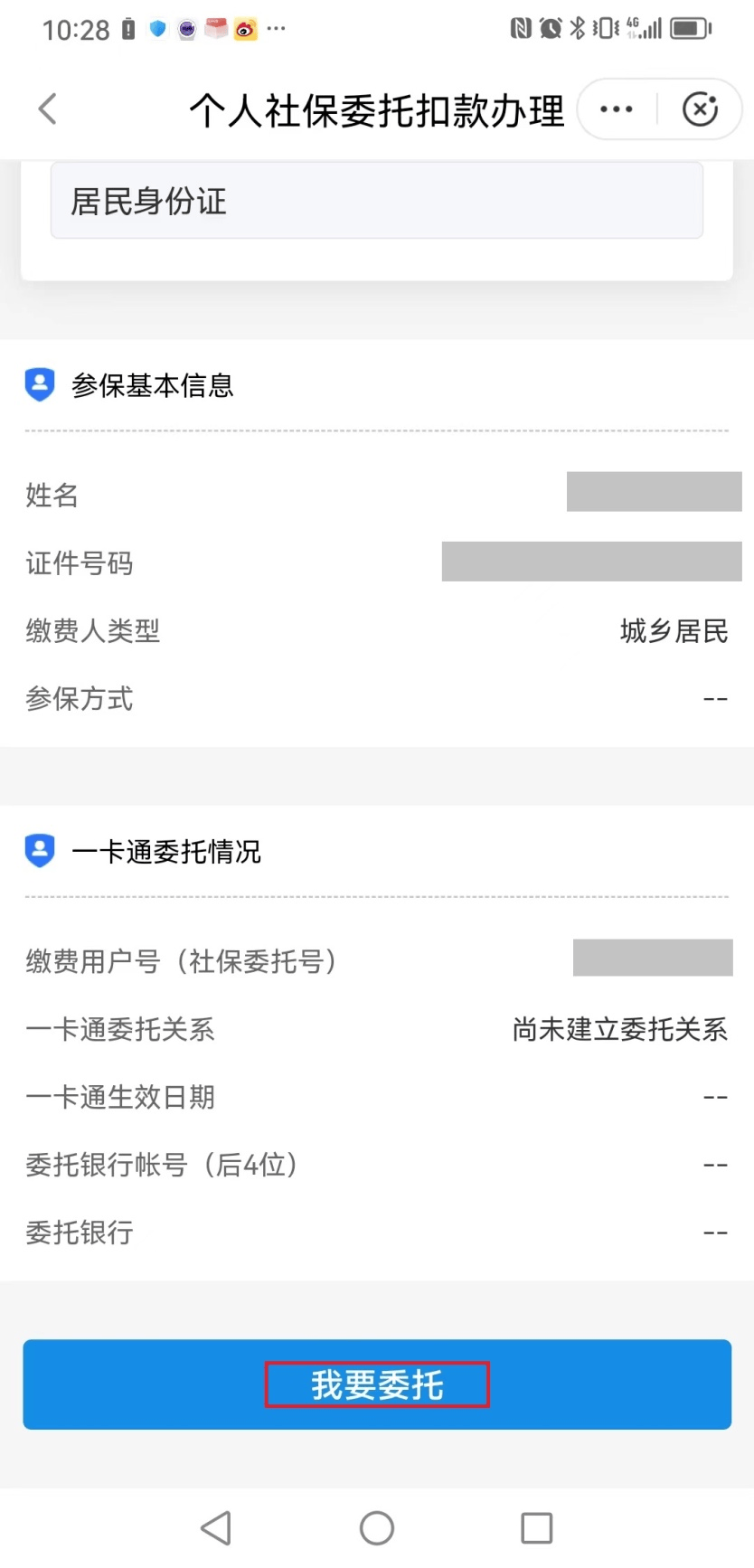 桐乡独家分享医保卡怎么绑定微信提现的渠道(找谁办理桐乡医保卡怎么绑到微信？)