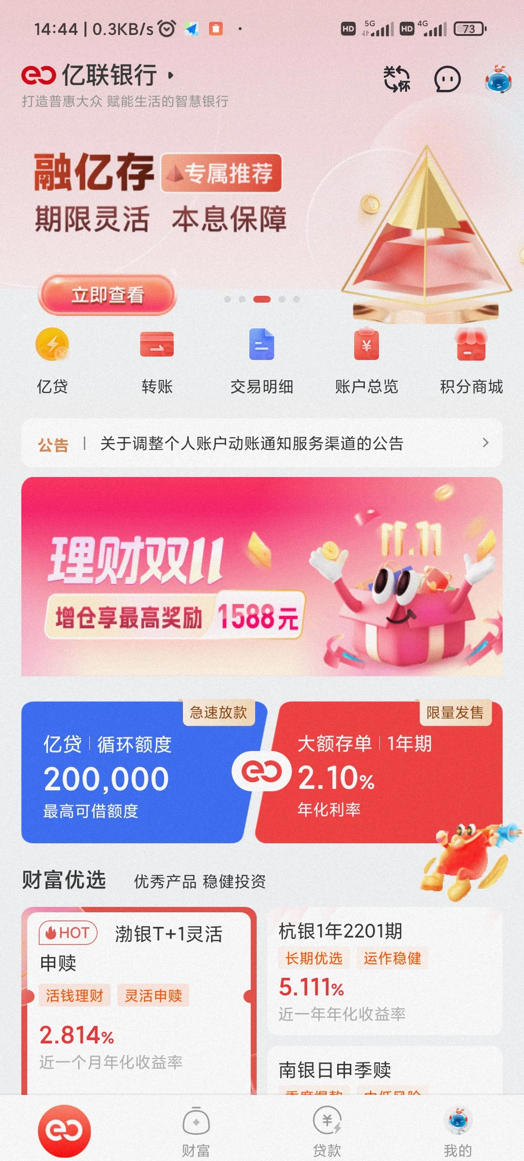 桐乡最新亿联银行6%存款靠谱吗方法分析(最方便真实的桐乡亿联银行的存款利息是多少方法)