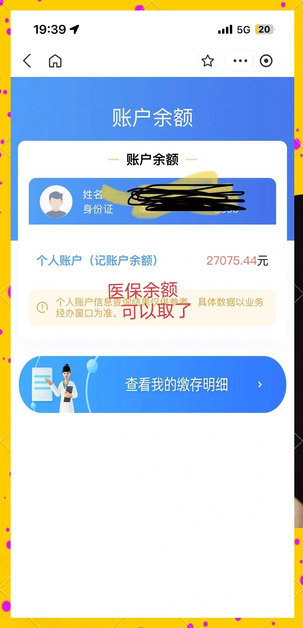 桐乡最新小额医保300以内提取方法分析(最方便真实的桐乡医保小额提取代办200以内方法)