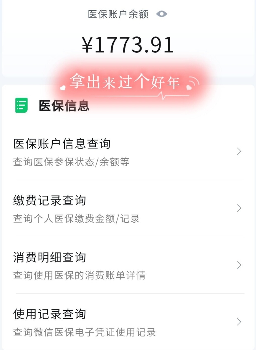 桐乡最新停缴的医保余额提取方法分析(最方便真实的桐乡个人医保余额取出方式方法)