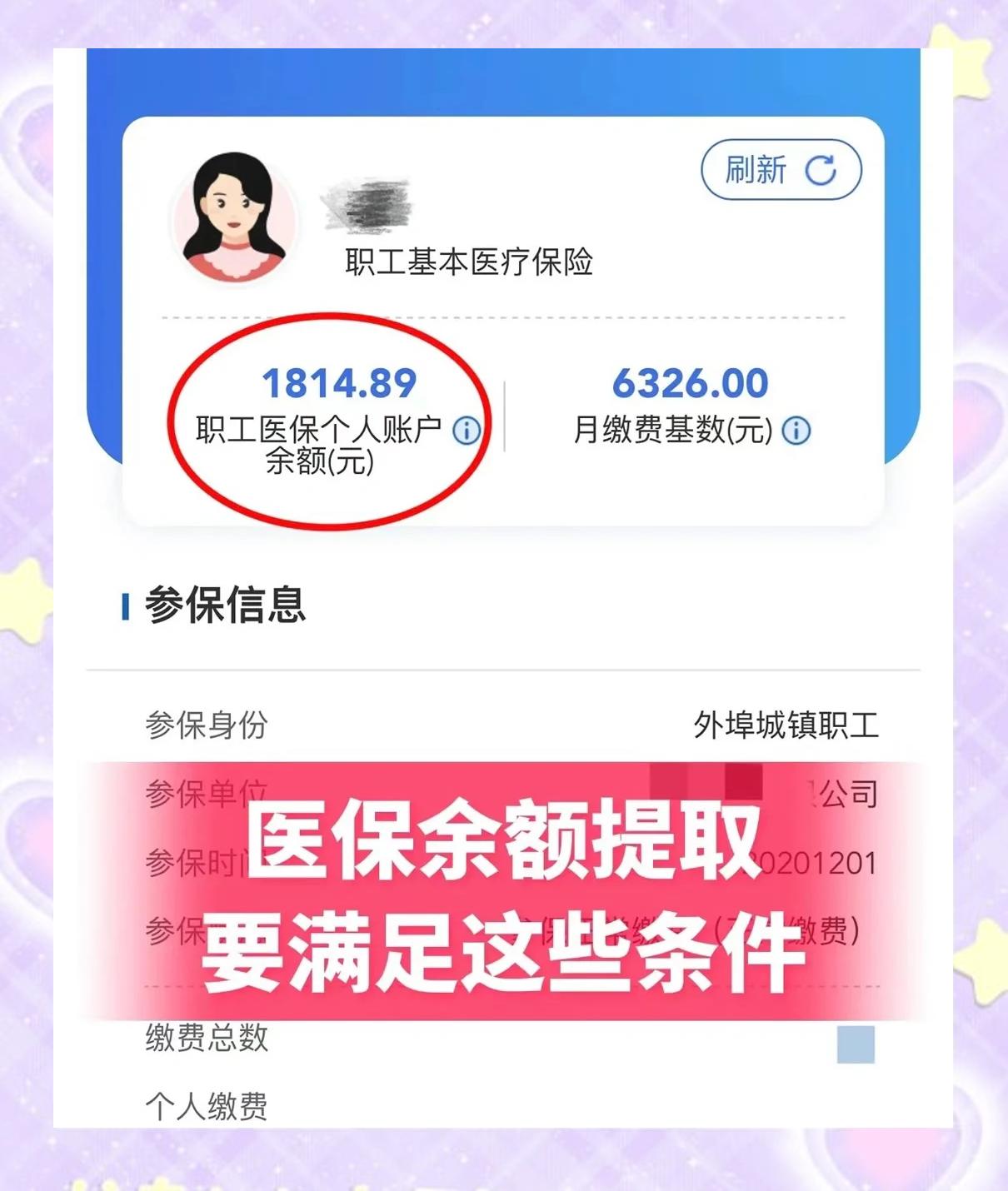 桐乡最新深圳医保账户余额怎么提取方法分析(最方便真实的桐乡深圳医保账户余额怎么提取出来方法)