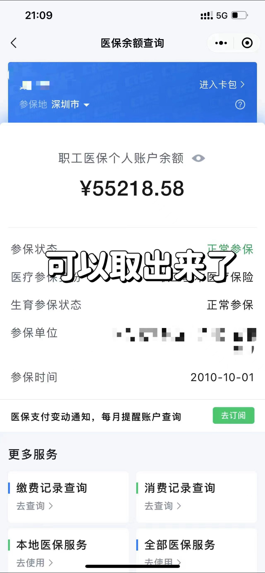 桐乡最新个人医保余额取出方式方法分析(最方便真实的桐乡医保卡有几千块钱怎么取出来方法)