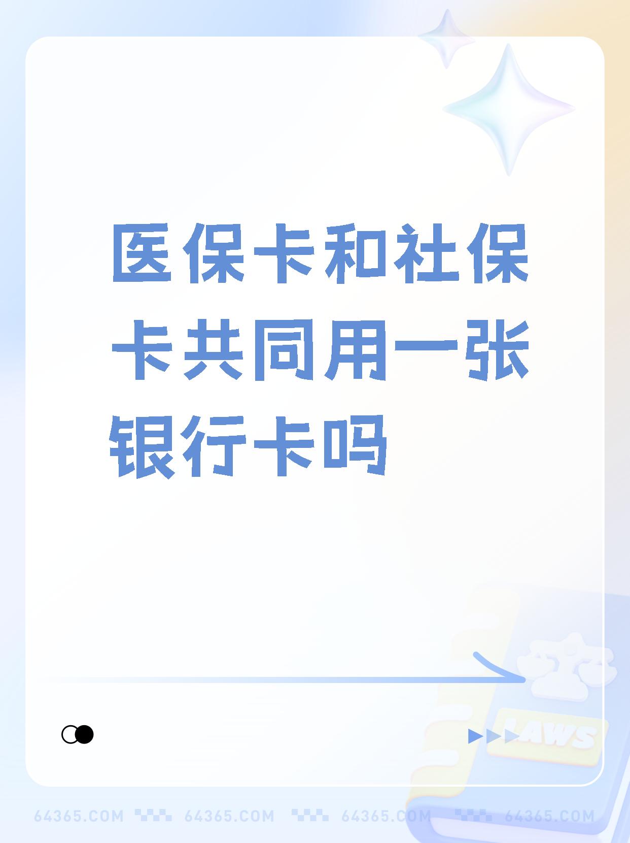 桐乡最新医保卡的钱和银行卡的钱在一起吗方法分析(最方便真实的桐乡医保卡里的钱和银行卡的钱方法)