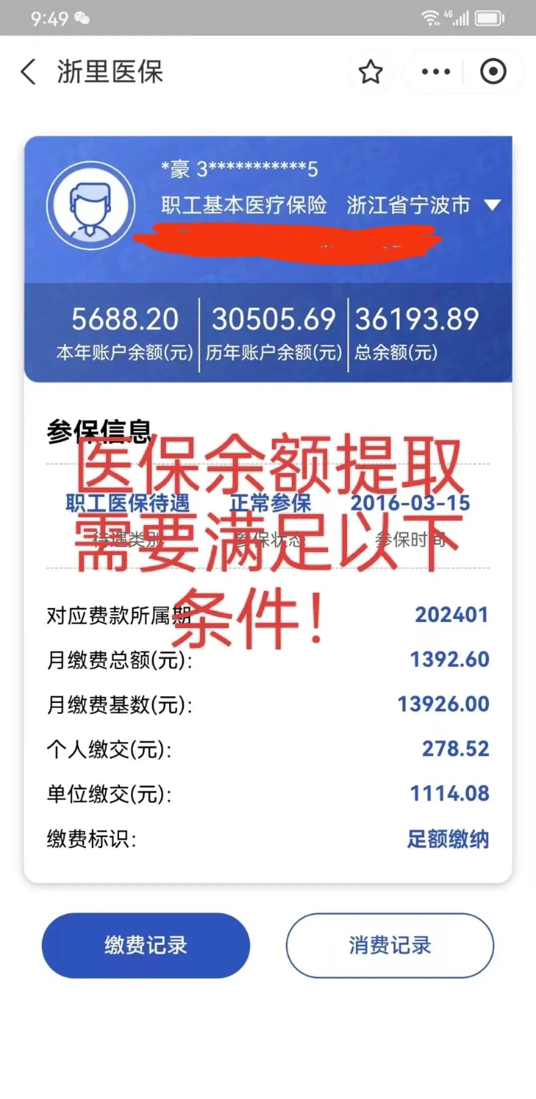 桐乡最新医保卡微信提取现金步骤方法分析(最方便真实的桐乡医保卡微信提取现金步骤是什么方法)