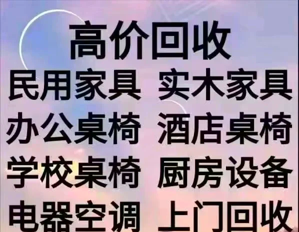 桐乡最新免费上门旧家具回收方法分析(最方便真实的桐乡上门回收家具网站方法)