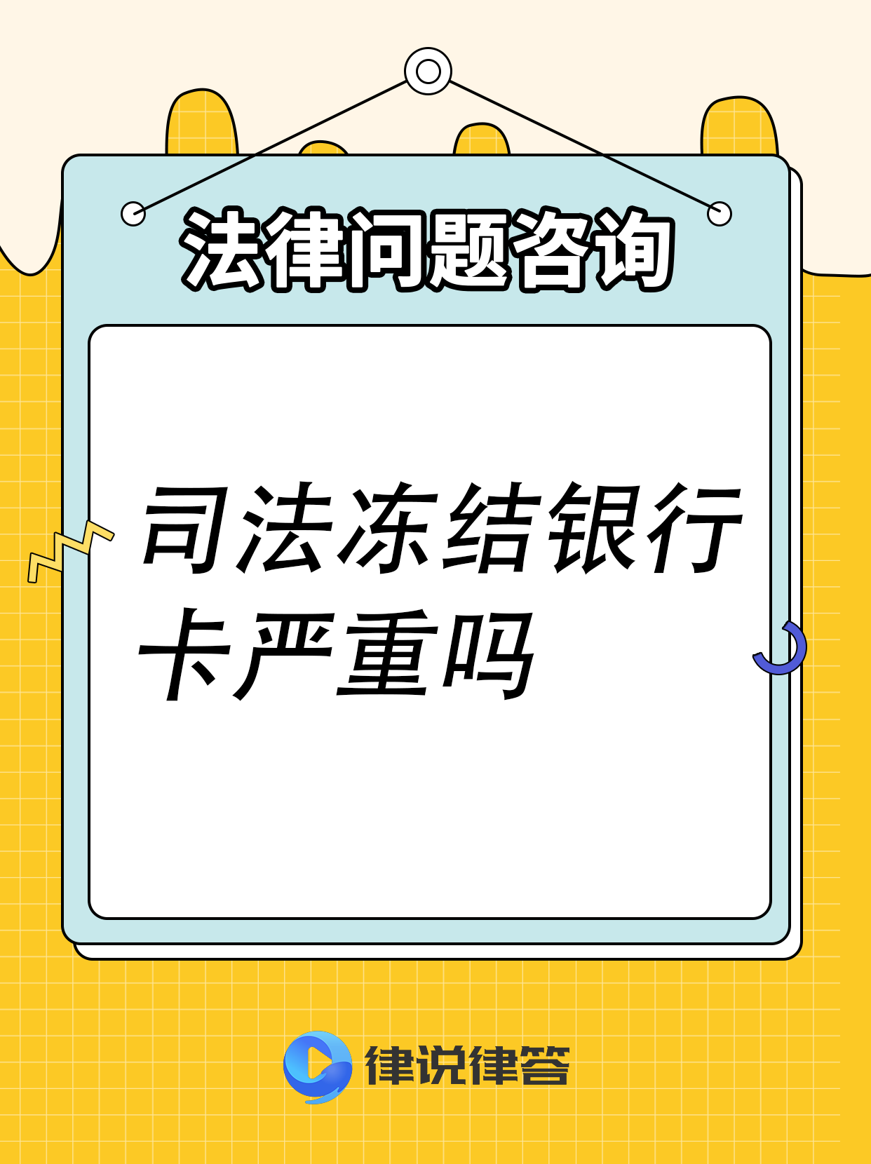 桐乡最新法院会把职工医保卡冻结吗方法分析(最方便真实的桐乡法院把我的医保卡冻结了我可以起诉他吗方法)