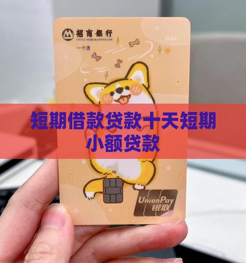 桐乡最新有社保必下的小额贷款方法分析(最方便真实的桐乡不看征信的农商线下贷款方法)