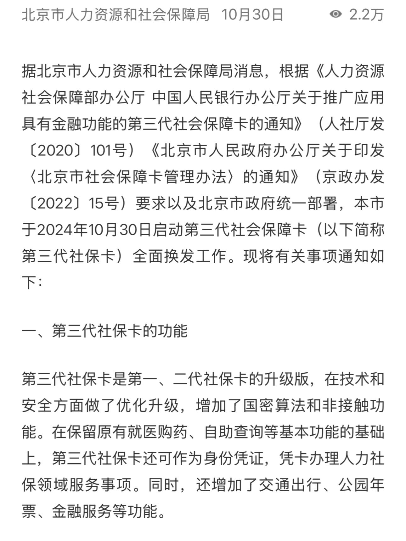 桐乡最新为什么不建议换3代社保卡方法分析(最方便真实的桐乡为什么银行抢着换三代社保卡方法)