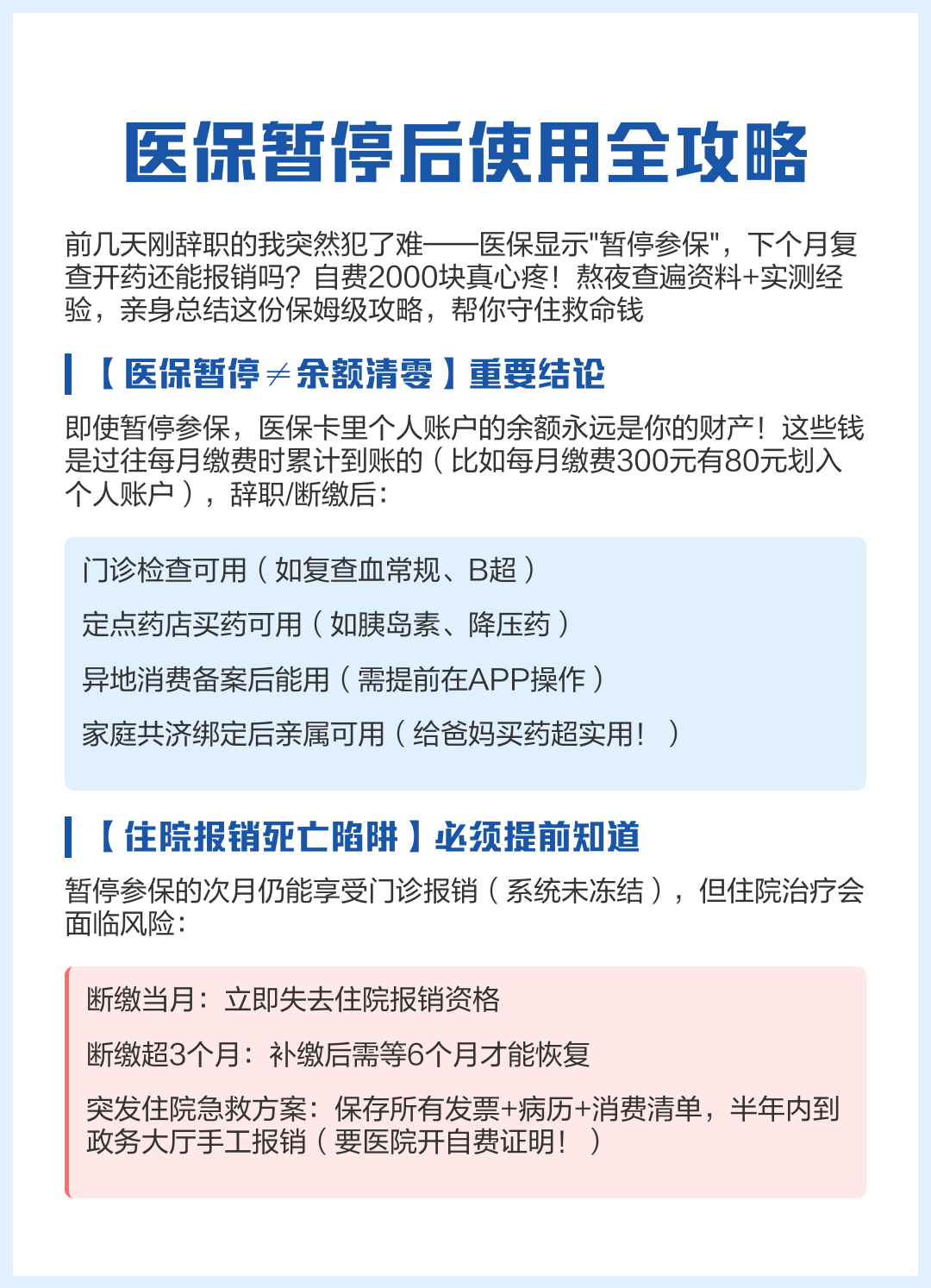 桐乡最新医保卡会不会冻结方法分析(最方便真实的桐乡医保卡会不会冻结银行卡方法)