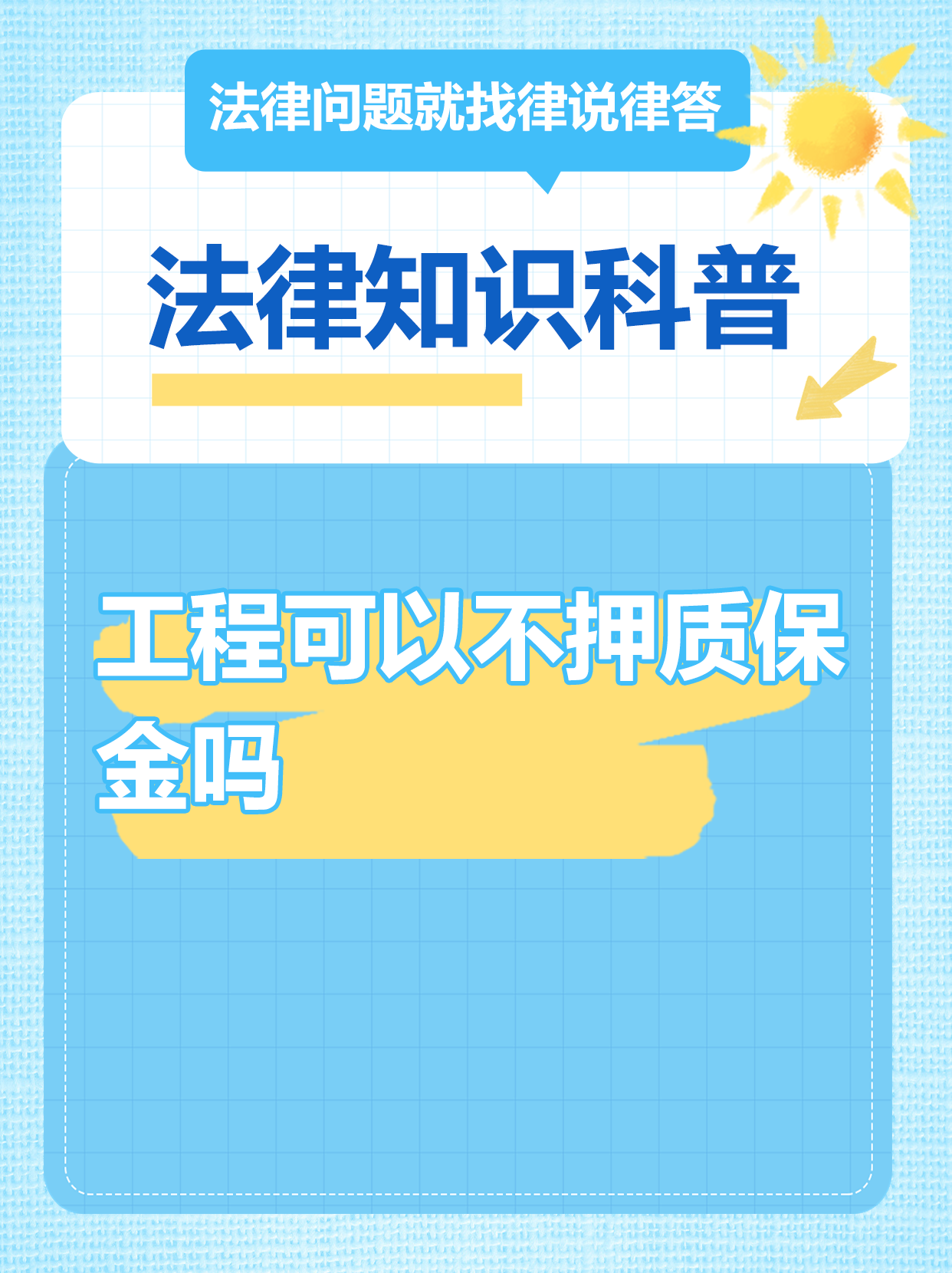 桐乡最新工程质保金比例是3%还是5%方法分析(最方便真实的桐乡工程质保金比例是3%还是5%方法)