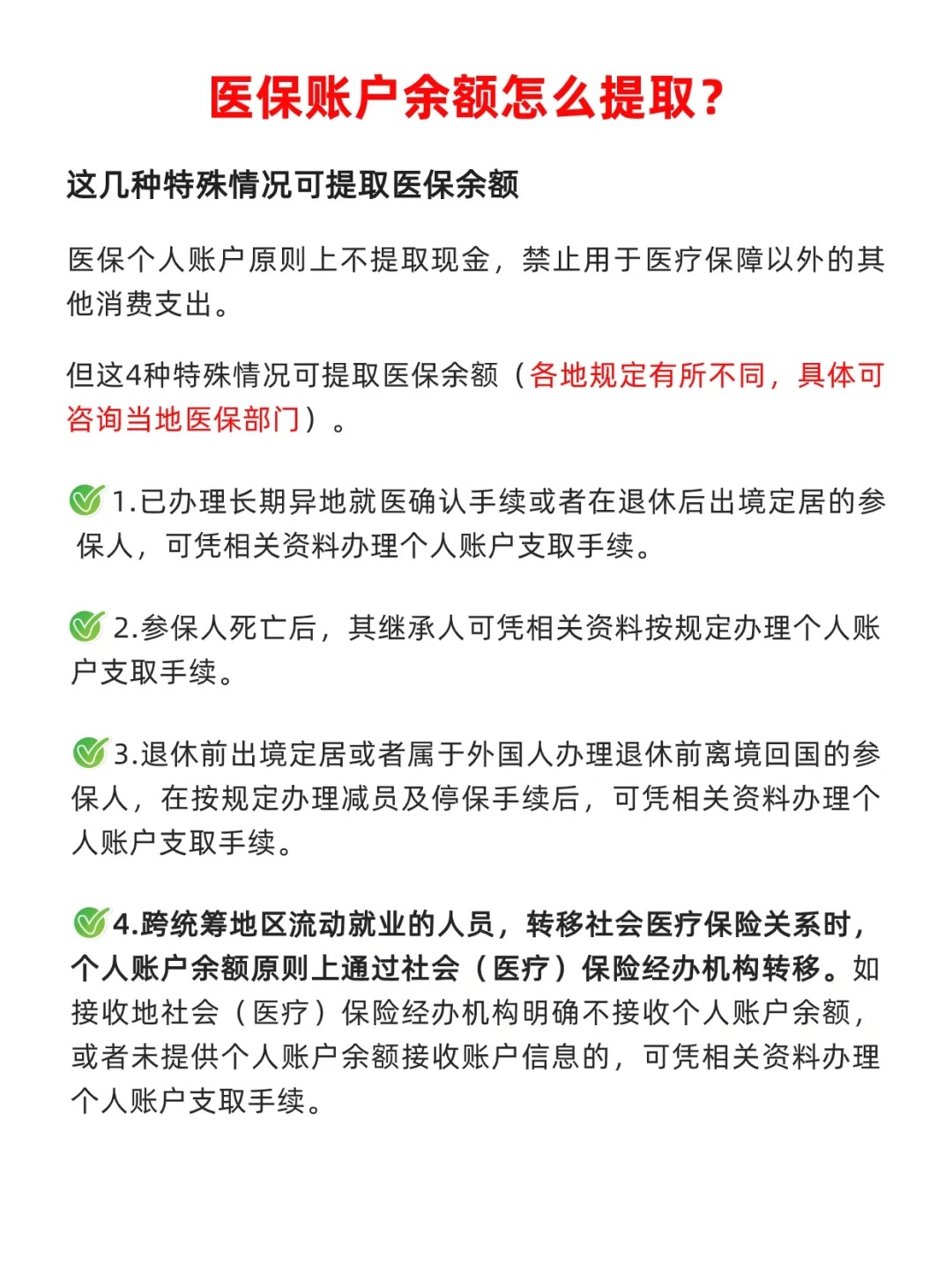 桐乡最新医保个人账户提取方法方法分析(最方便真实的桐乡医保个人账户提取方法有哪些方法)