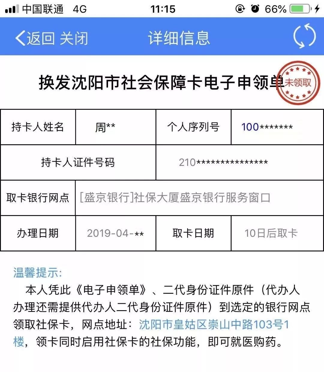 桐乡最新医保卡过期了去哪里换新卡方法分析(最方便真实的桐乡医保卡过期了去哪里换新卡昆明方法)