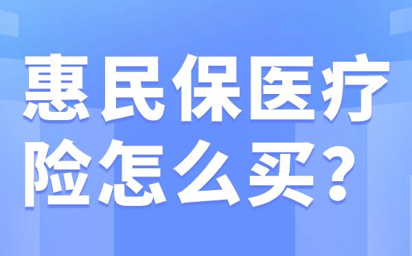 桐乡最新惠民保医疗险方法分析(最方便真实的桐乡惠民保医疗险最高保障310万什么意思方法)
