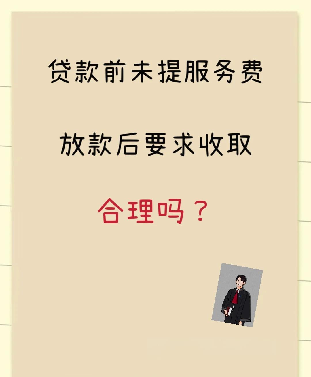 桐乡最新贷款服务费15%违法吗方法分析(最方便真实的桐乡贷款服务费多少钱方法)